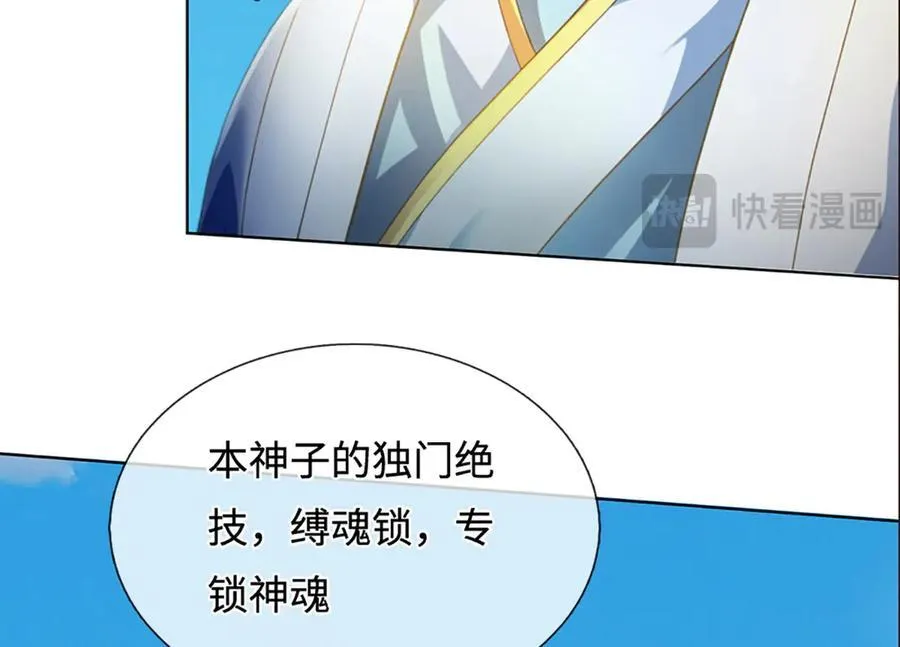 第328话 本命技，缚魂锁 第27页