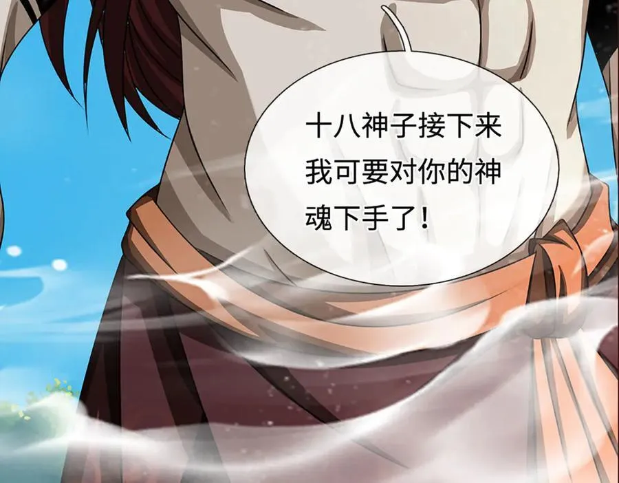第328话 本命技，缚魂锁 第30页