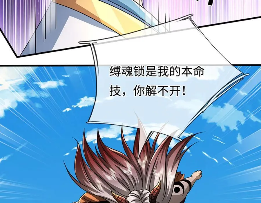 第328话 本命技，缚魂锁 第36页