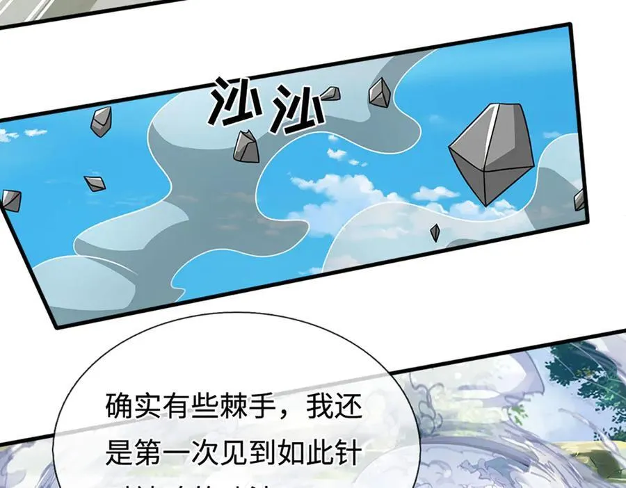 第328话 本命技，缚魂锁 第42页