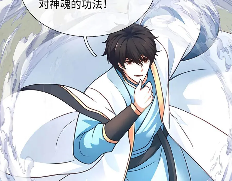 第328话 本命技，缚魂锁 第43页