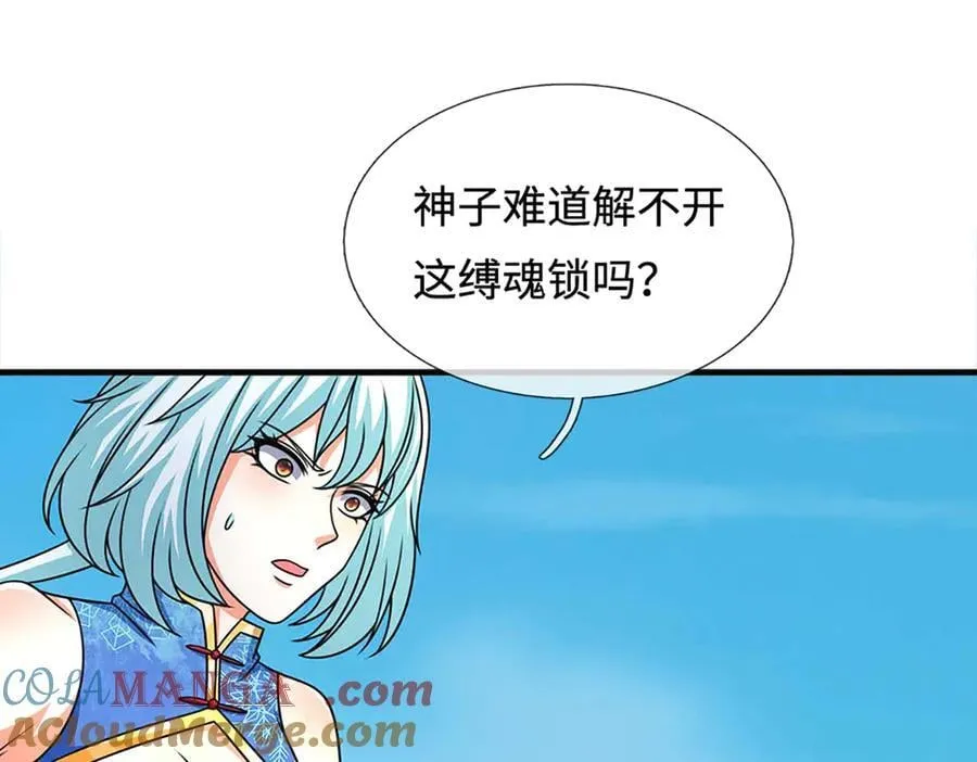 第328话 本命技，缚魂锁 第65页