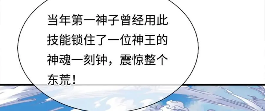 第328话 本命技，缚魂锁 第70页