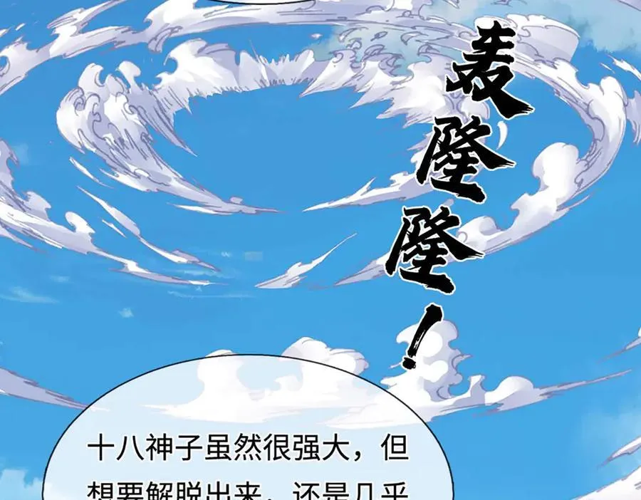 第328话 本命技，缚魂锁 第71页