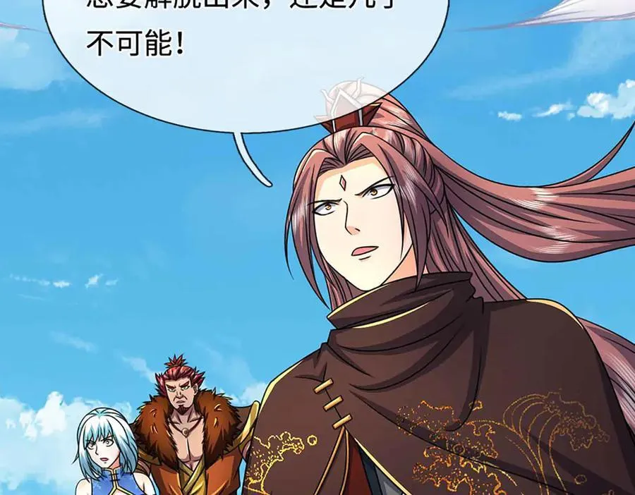 第328话 本命技，缚魂锁 第72页