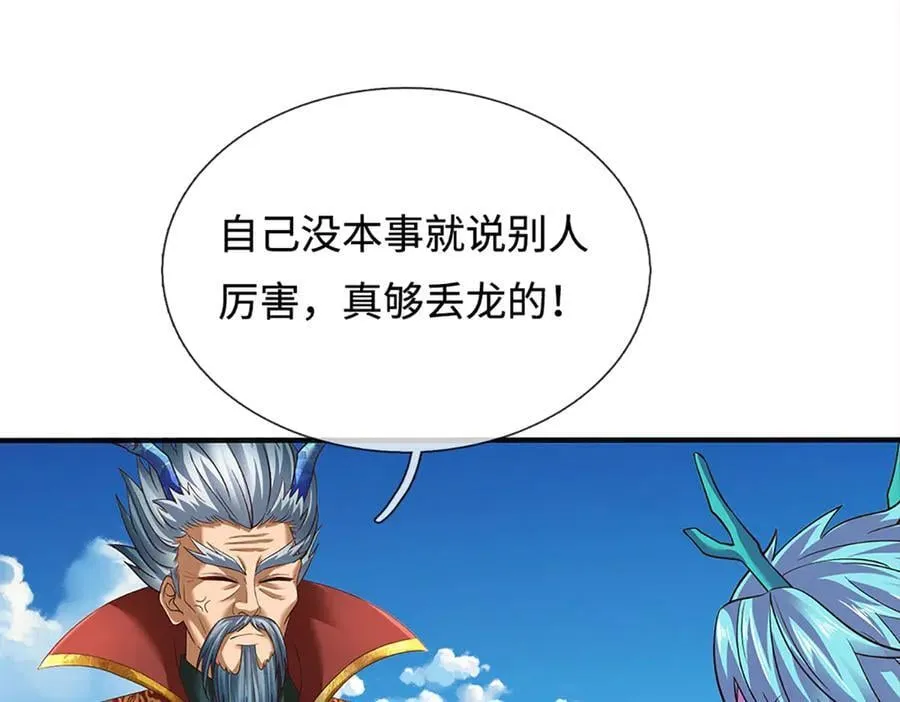 第328话 本命技，缚魂锁 第112页