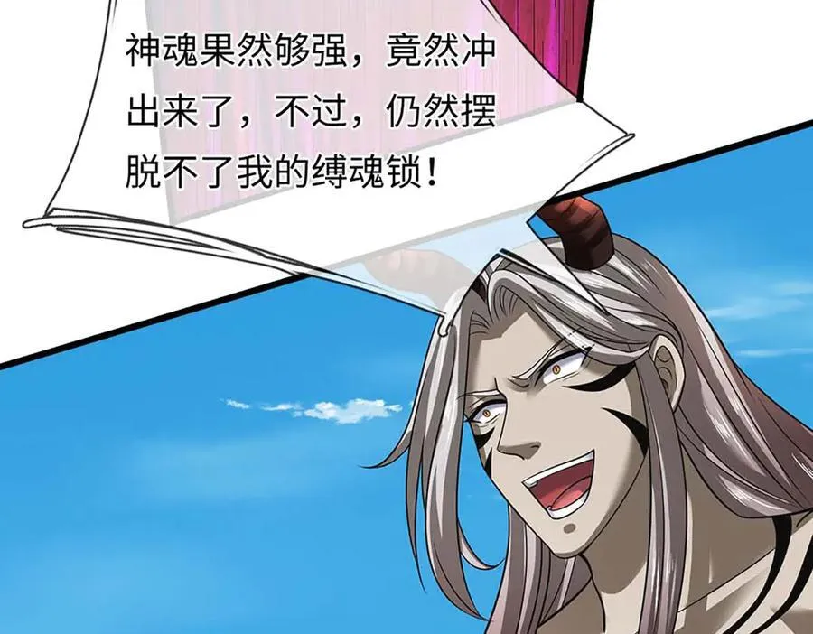 第329话 神魂渡劫 第75页