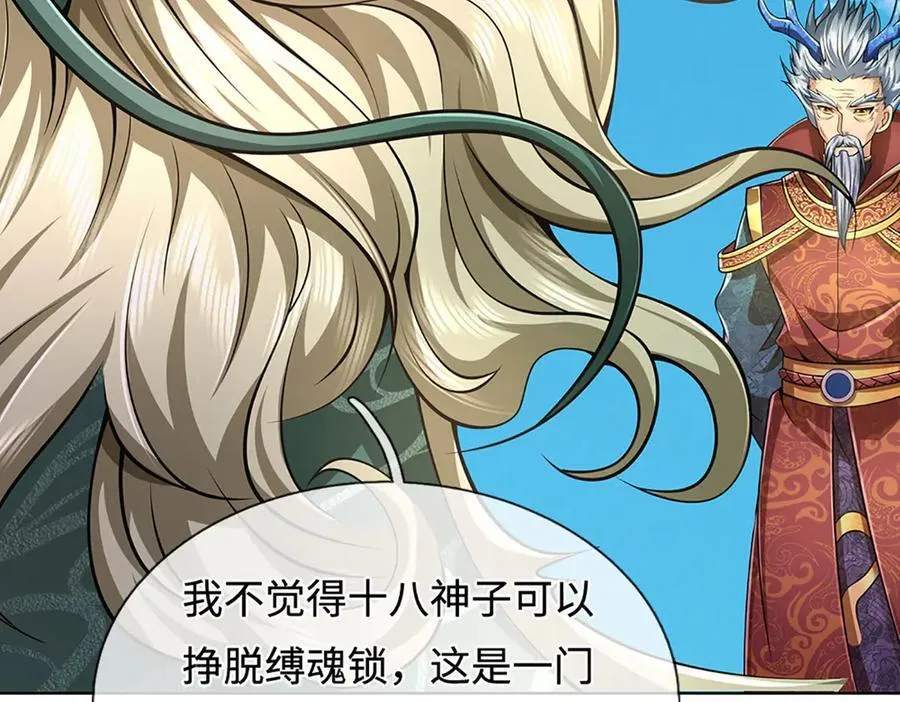 第329话 神魂渡劫 第94页