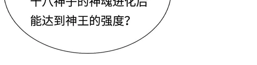 第329话 神魂渡劫 第118页