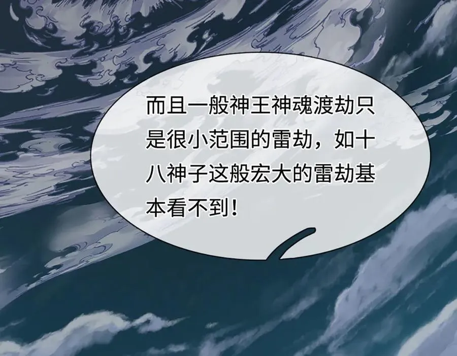 第329话 神魂渡劫 第120页