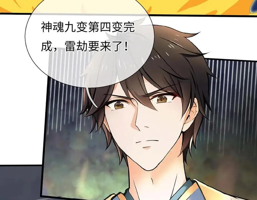 第330话 神体镇狱 第11页
