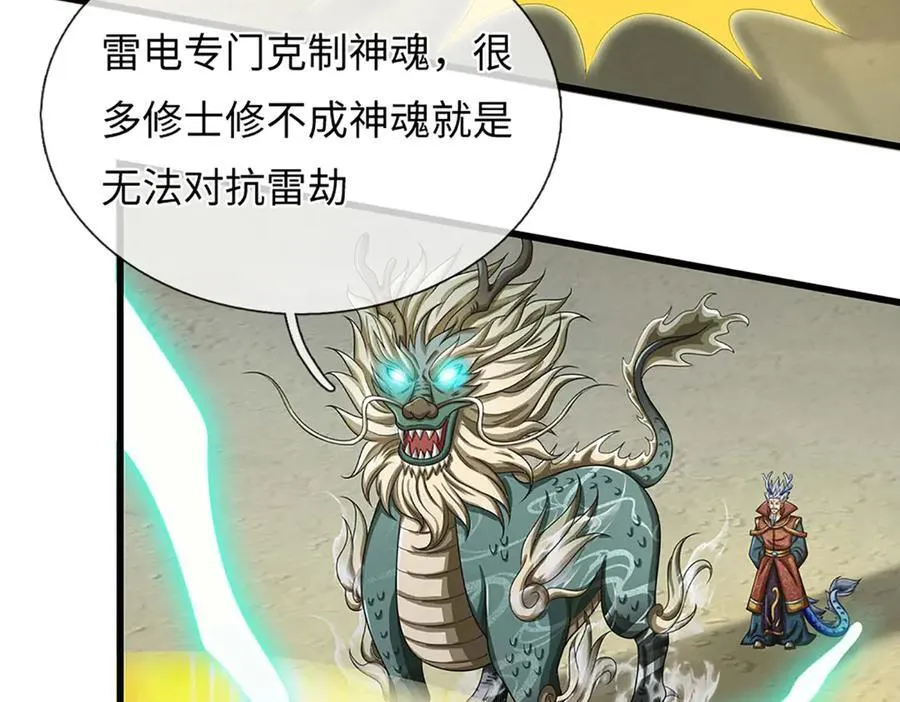 第330话 神体镇狱 第20页