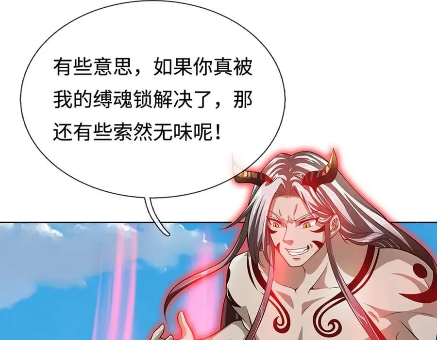 第330话 神体镇狱 第66页