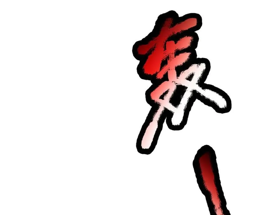 第330话 神体镇狱 第82页