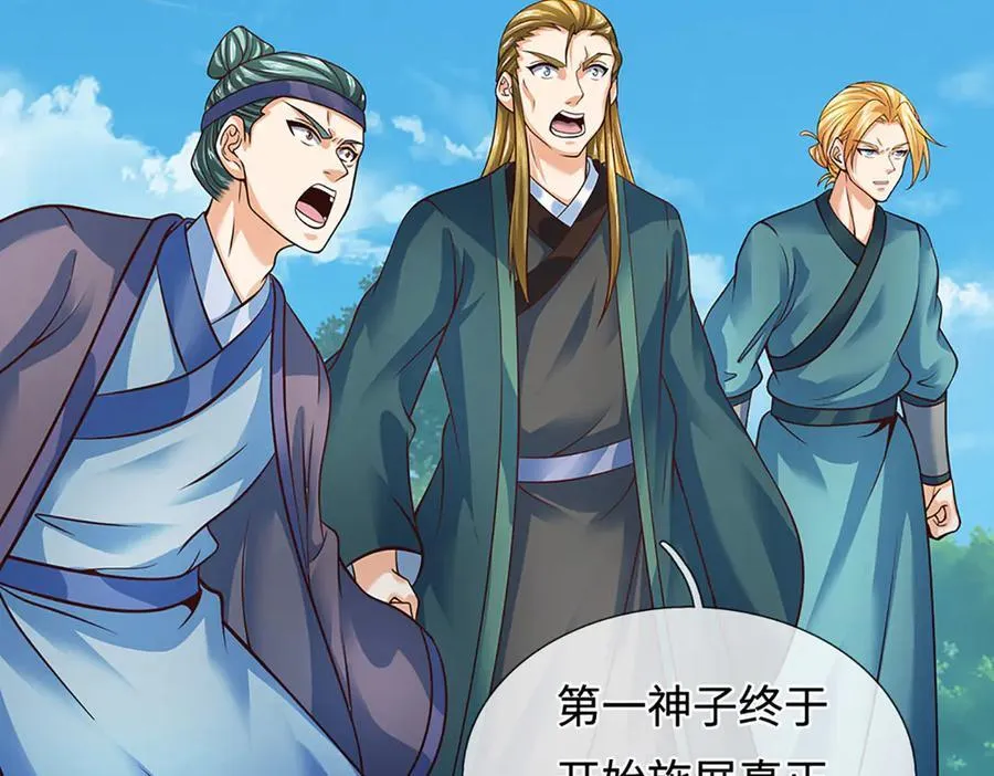 第330话 神体镇狱 第98页