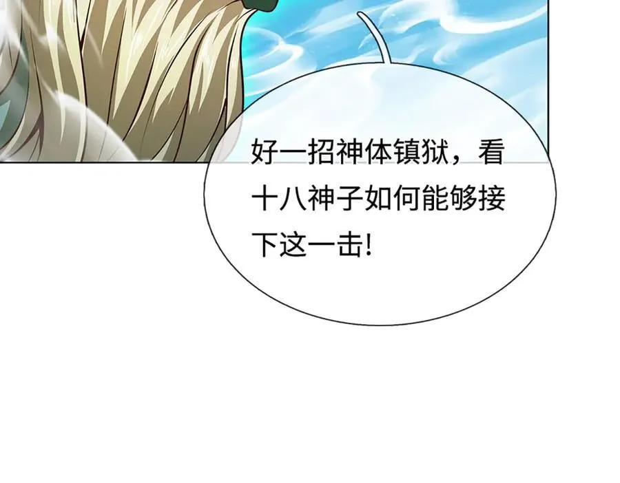 第330话 神体镇狱 第118页