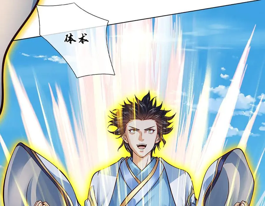 第330话 神体镇狱 第123页