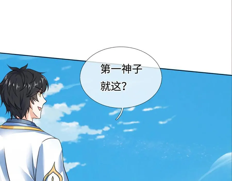 第332话 魔化神子 第7页
