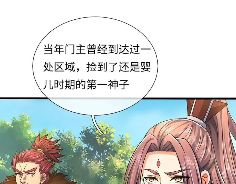 第332话 魔化神子 第38页