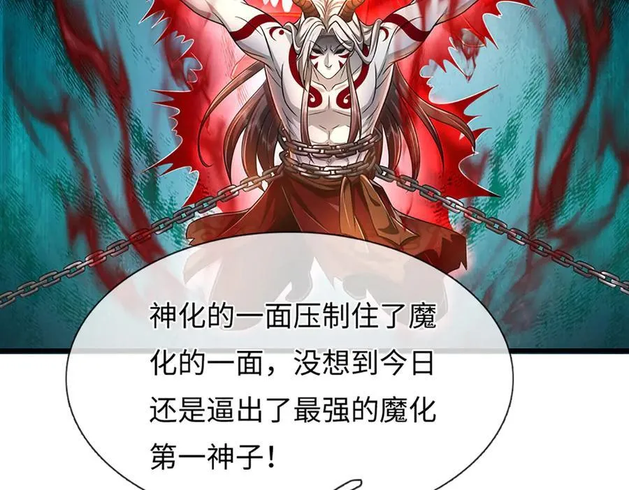 第332话 魔化神子 第42页