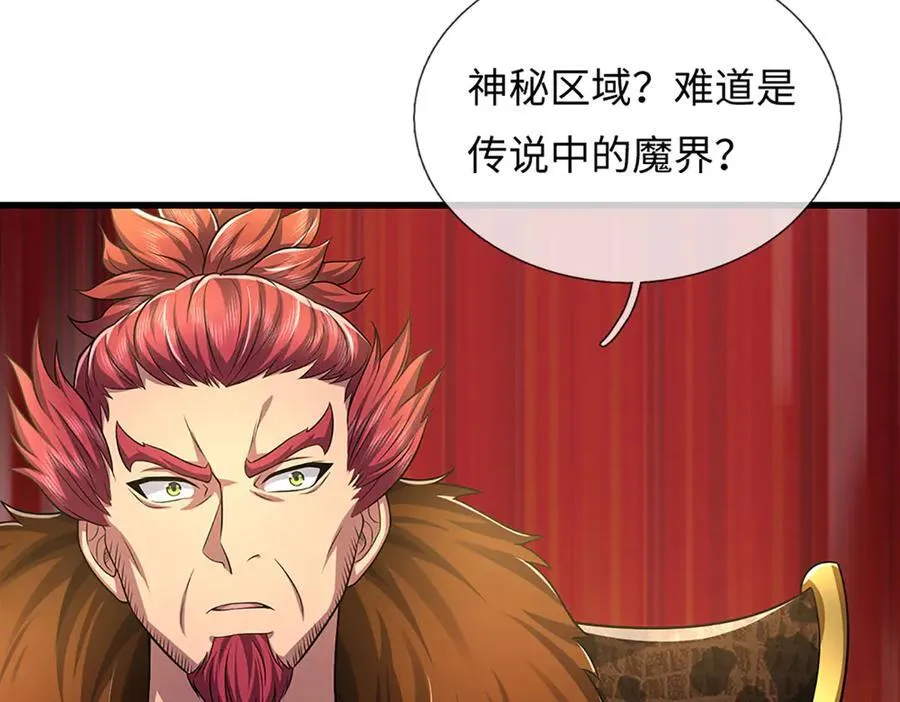 第332话 魔化神子 第44页
