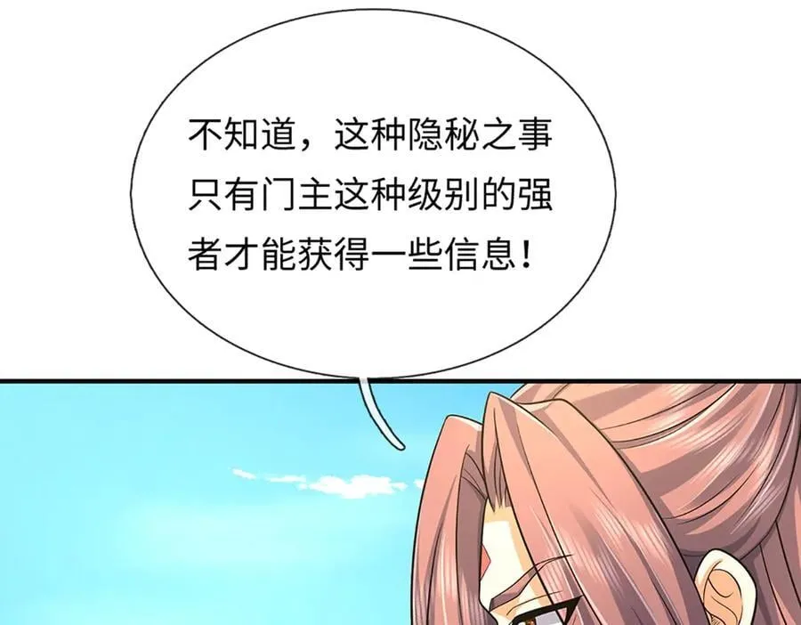 第332话 魔化神子 第48页