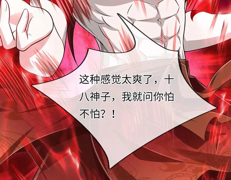 第332话 魔化神子 第60页