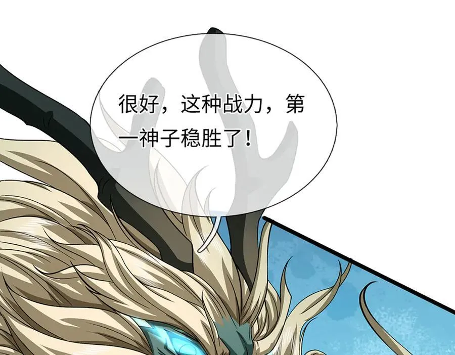 第332话 魔化神子 第79页