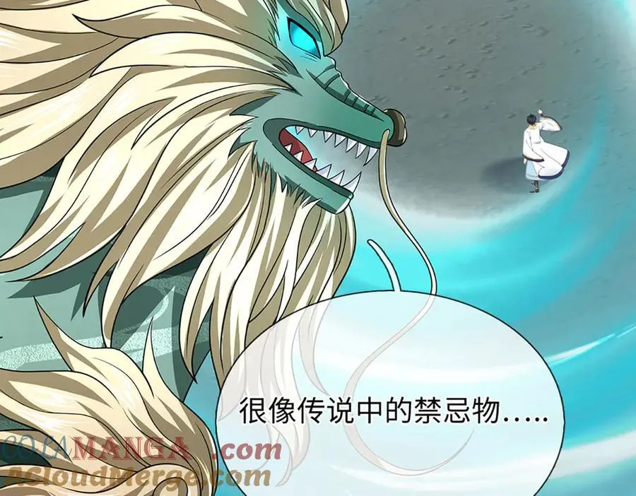 第333话 毒雾领域，超凡感知 第17页