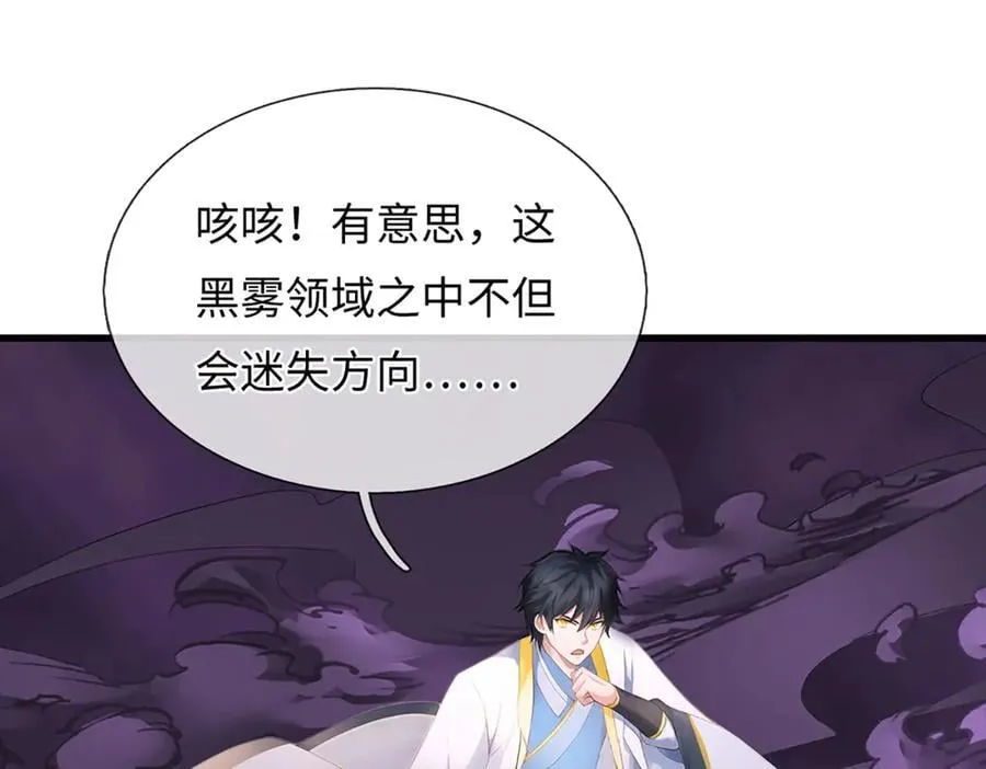 第333话 毒雾领域，超凡感知 第42页