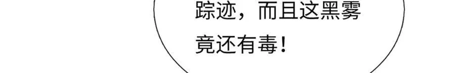 第333话 毒雾领域，超凡感知 第44页