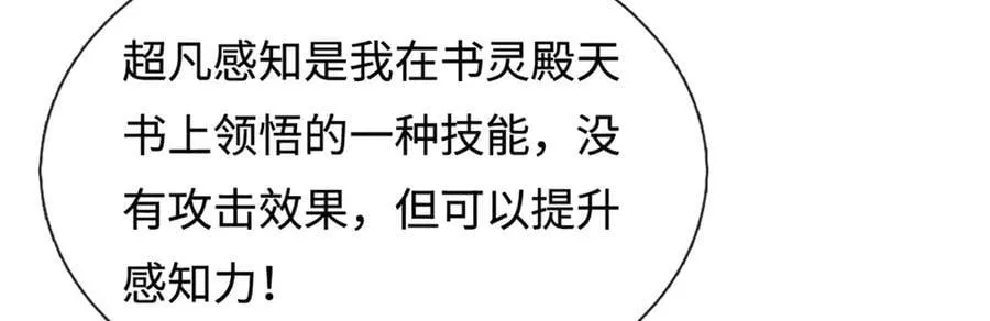 第333话 毒雾领域，超凡感知 第110页
