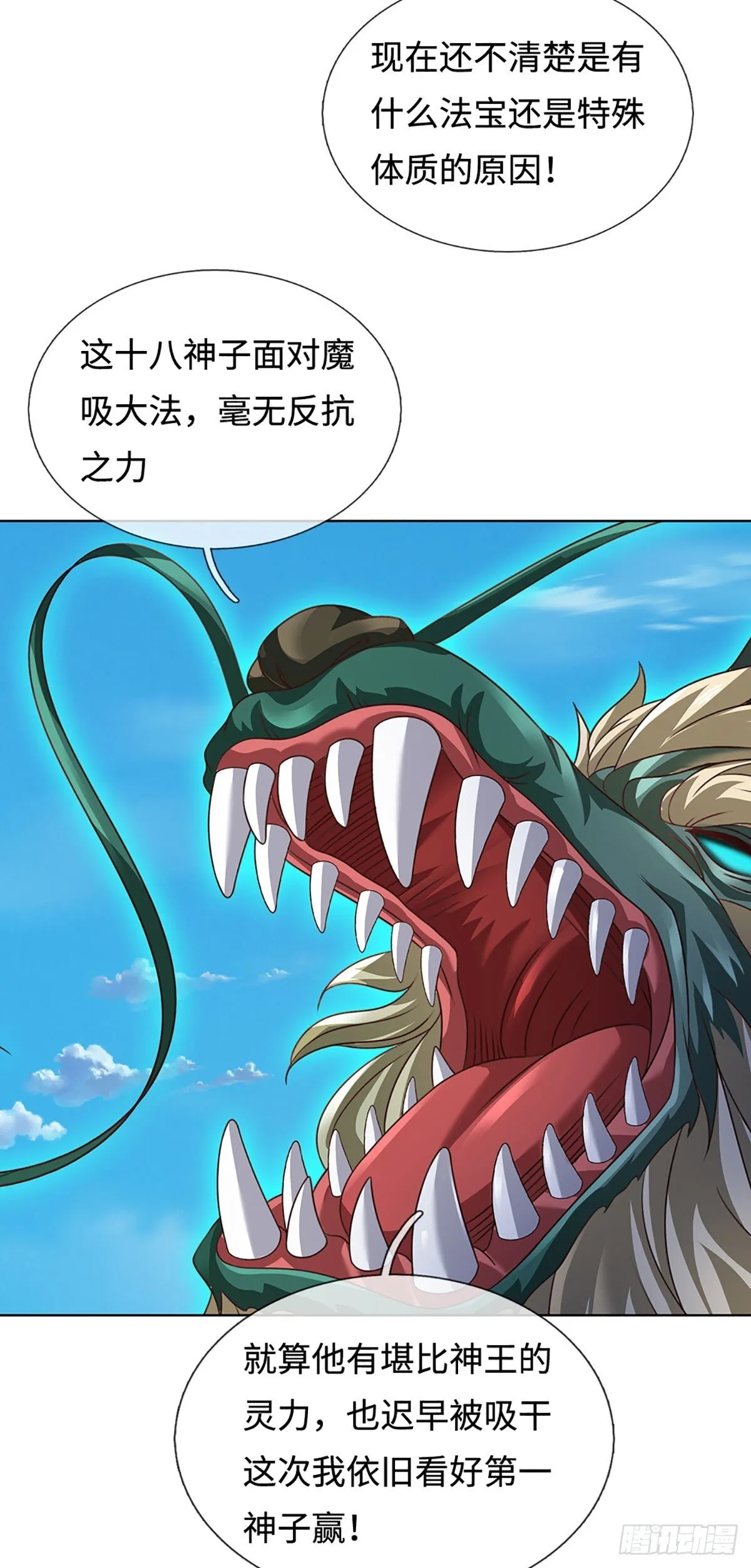 第334话 魔吸大法，量大管饱 第40页