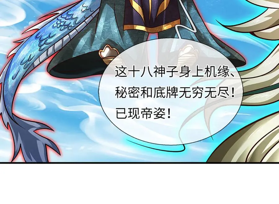 第335话 荣耀加身，断不可留 第60页