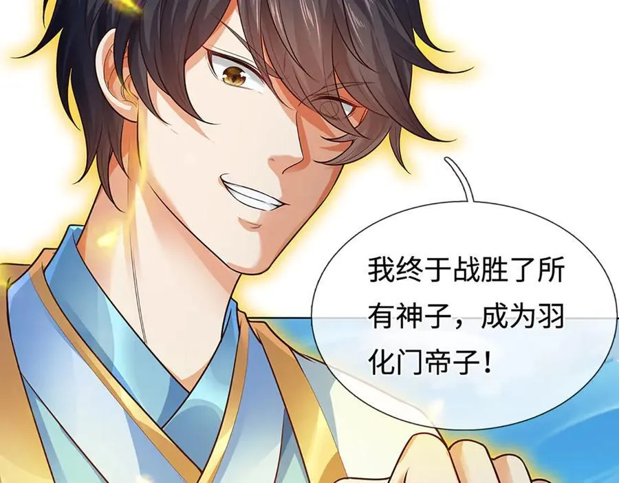 第336话 你成不了帝子 第23页