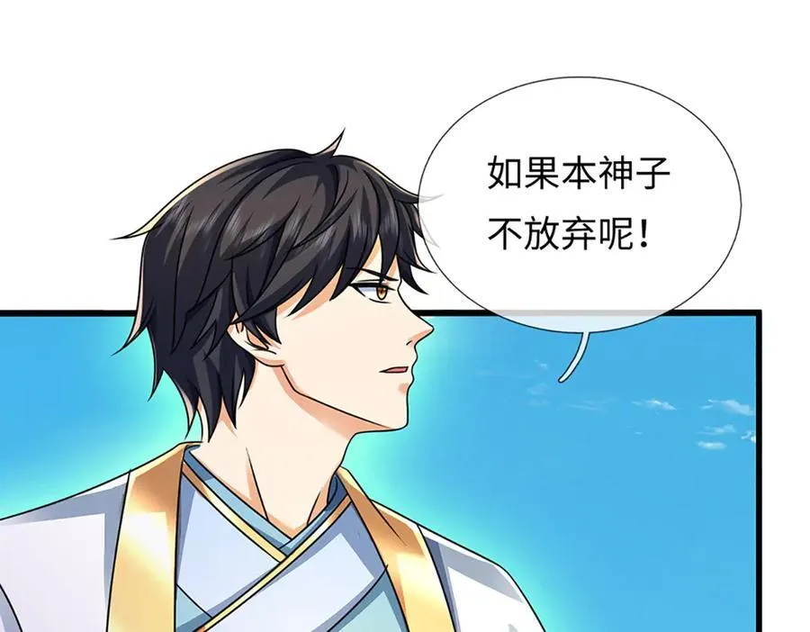 第336话 你成不了帝子 第31页