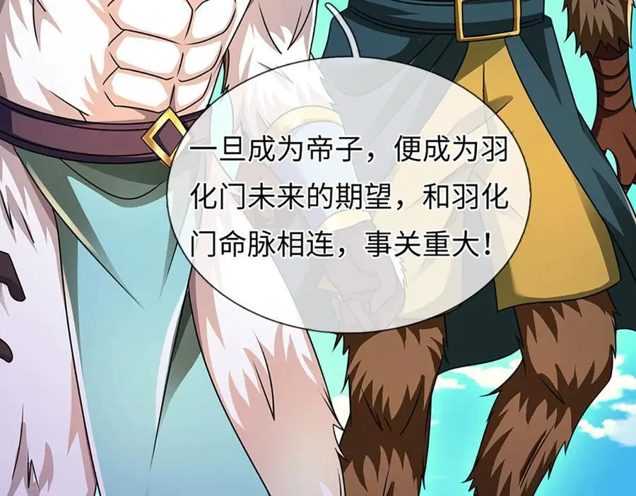第336话 你成不了帝子 第35页