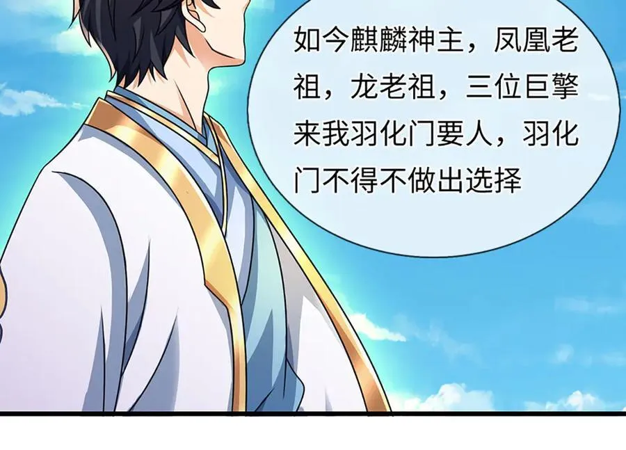 第336话 你成不了帝子 第38页