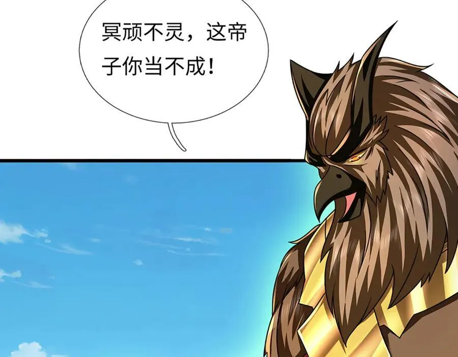 第336话 你成不了帝子 第51页