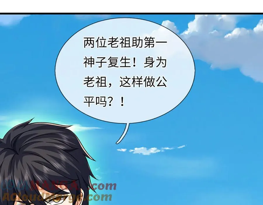 第336话 你成不了帝子 第81页