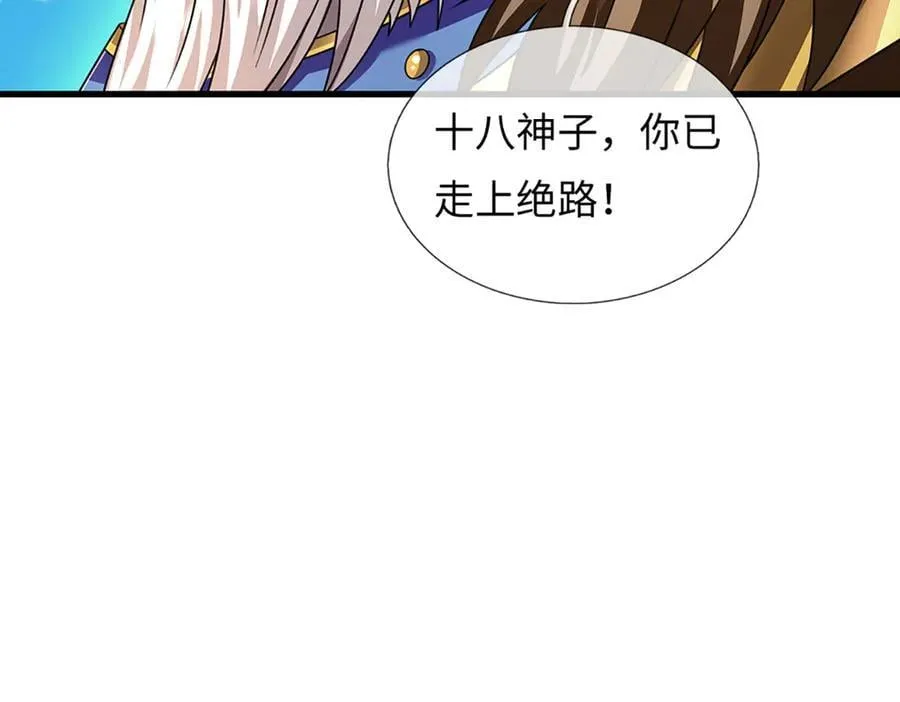 第336话 你成不了帝子 第84页