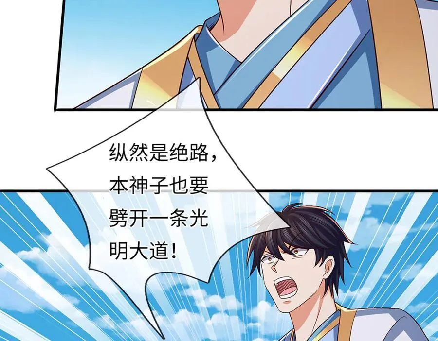第336话 你成不了帝子 第87页