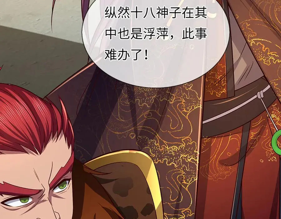 第336话 你成不了帝子 第94页