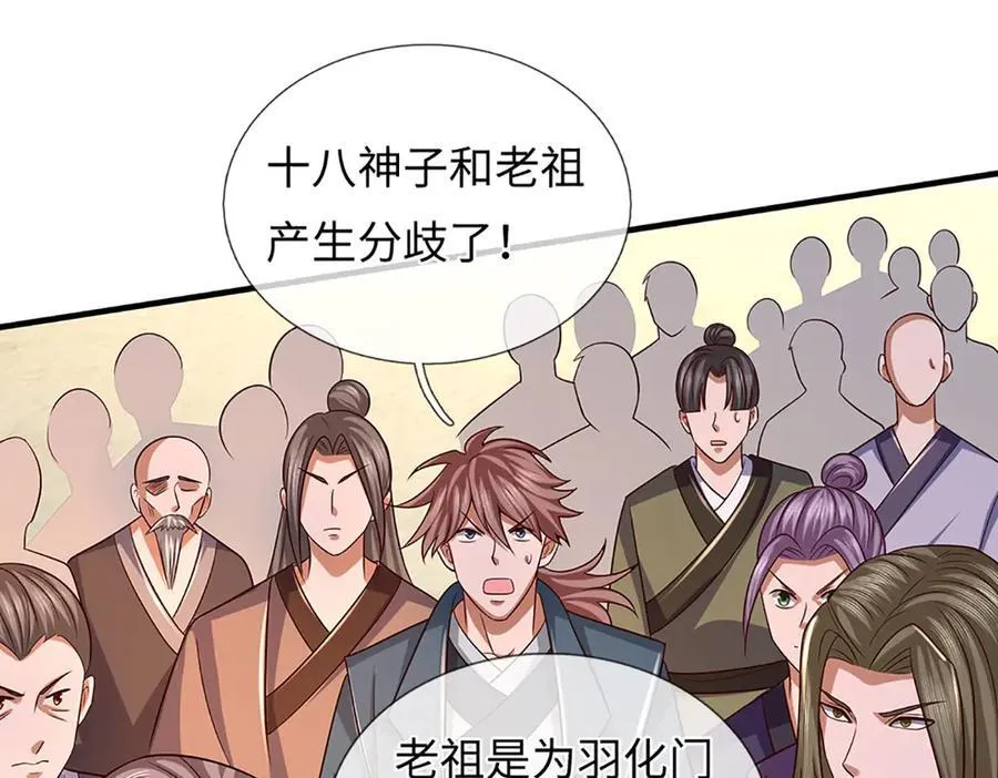 第336话 你成不了帝子 第96页