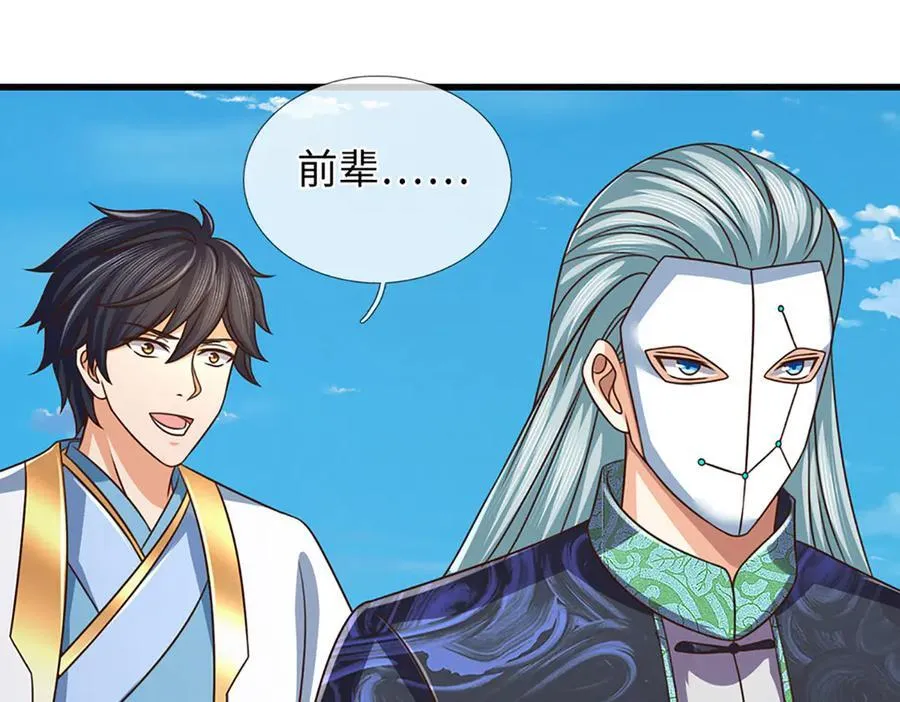 第338话 担下这因果 第79页