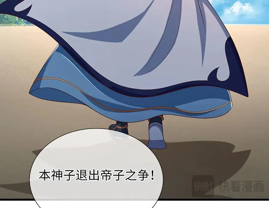 第341话 退出帝子之争 第106页