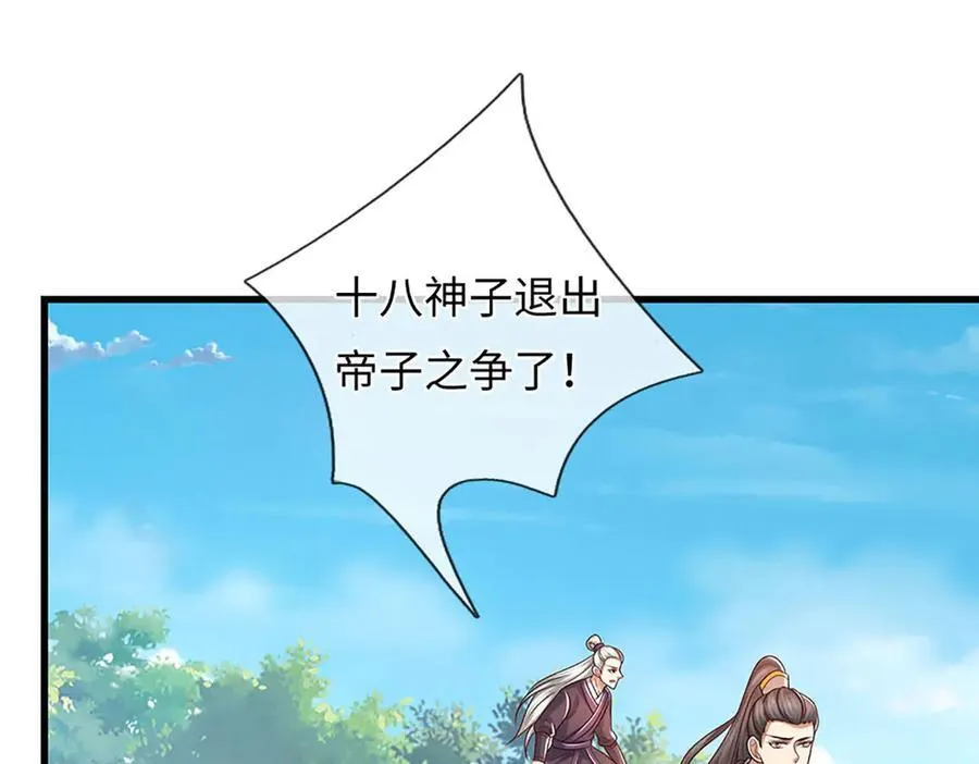 第341话 退出帝子之争 第111页