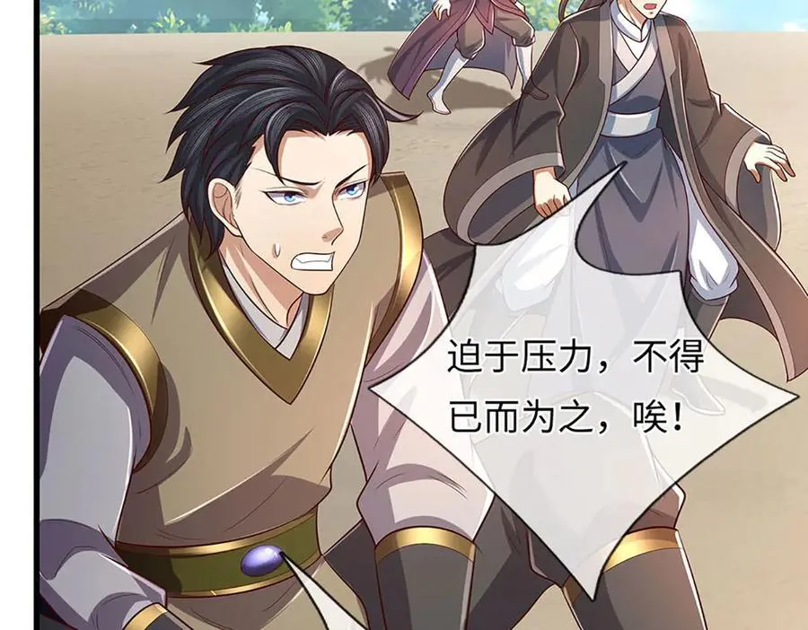 第341话 退出帝子之争 第112页