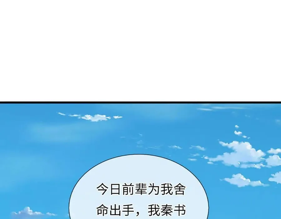 第341话 退出帝子之争 第118页