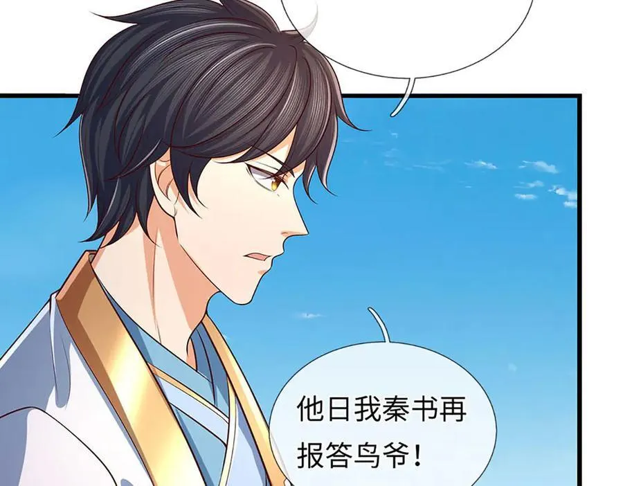 第341话 退出帝子之争 第124页